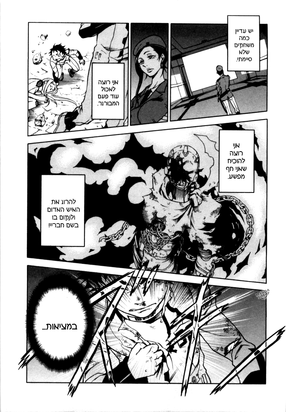 Deadman Wonderland מי הרג את אדום החזה? 第63页