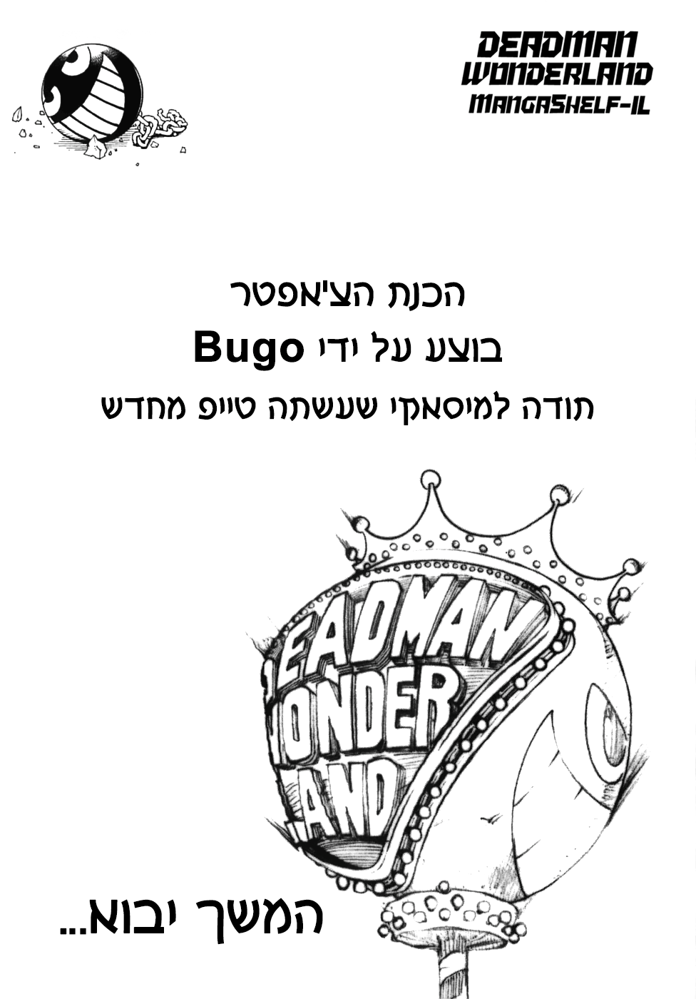 Deadman Wonderland מי הרג את אדום החזה? 第70页