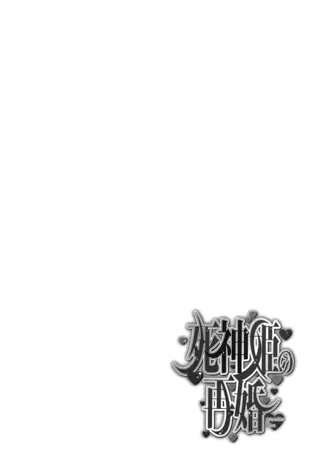 Shinigami Hime no Saikon Prologue 第18页