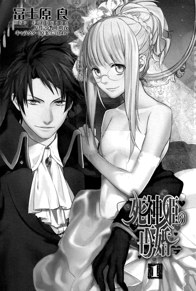 Shinigami Hime no Saikon 第5页