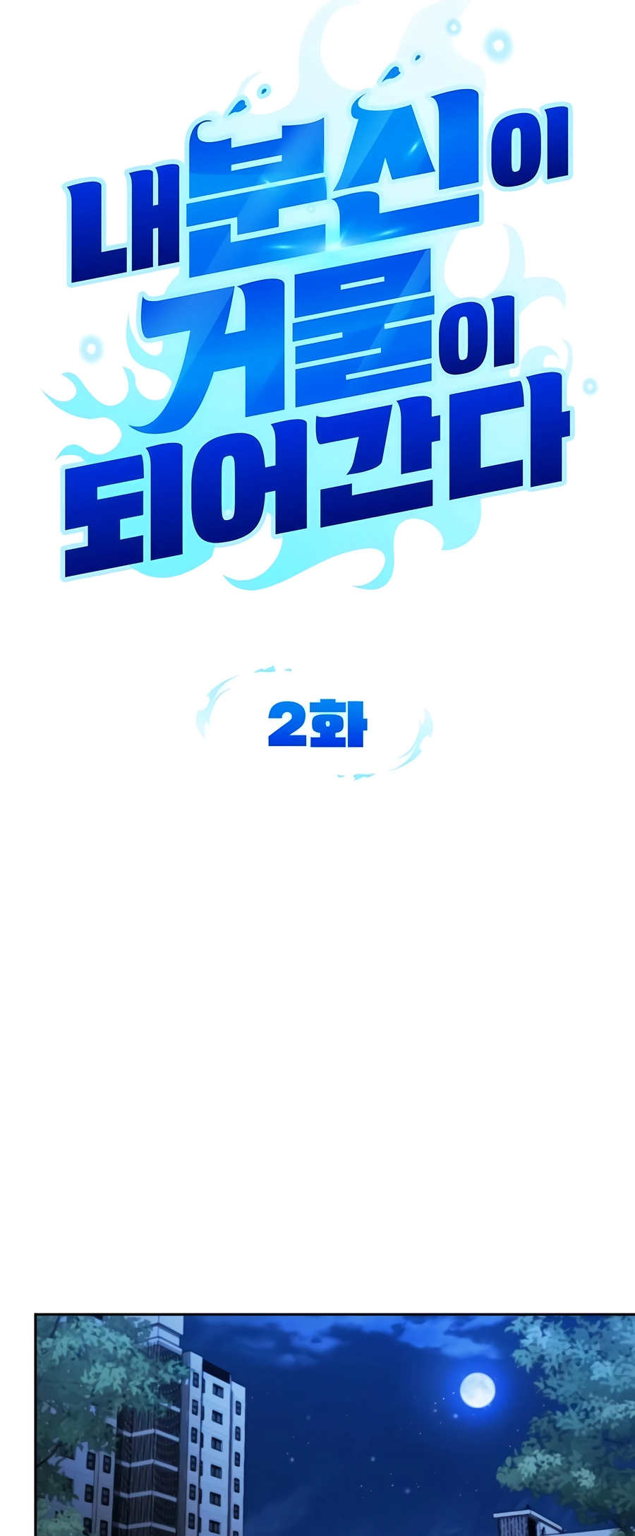 Nae Bunsin i Geomuri ga Doeeoganda Ch. 2 第22页