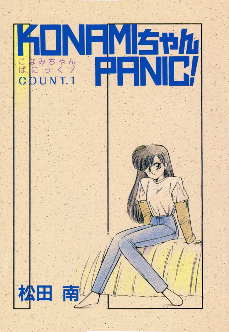 Konami-chan Panic! 第3页
