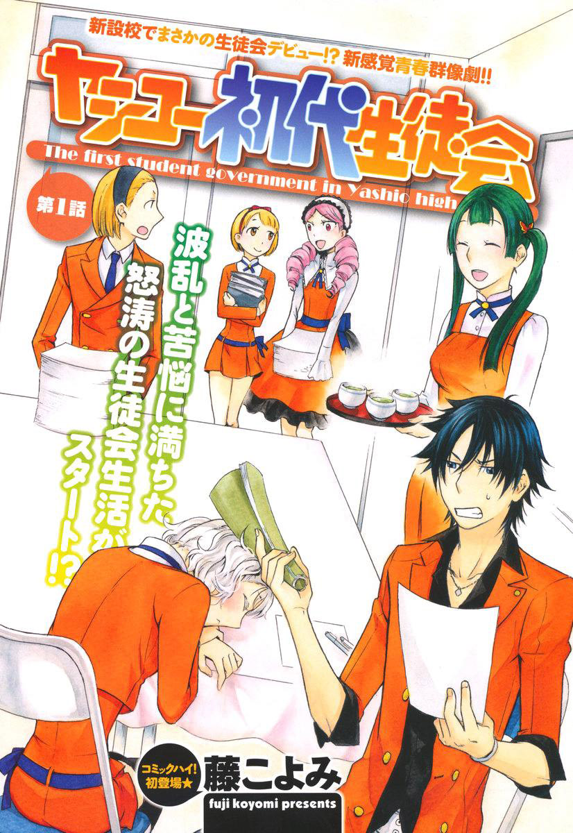 Yashikoh Shodai Seitokai 第3页
