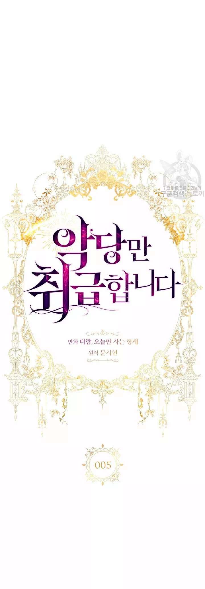 Syrinx, the Villain Healer Ch. 5 第5页