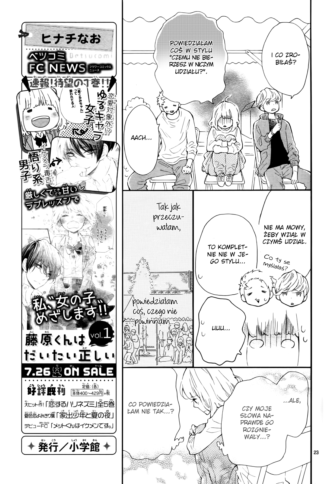 Fujiwara-kun wa Daitai Tadashii Vol. 2 Ch. 5 第30页