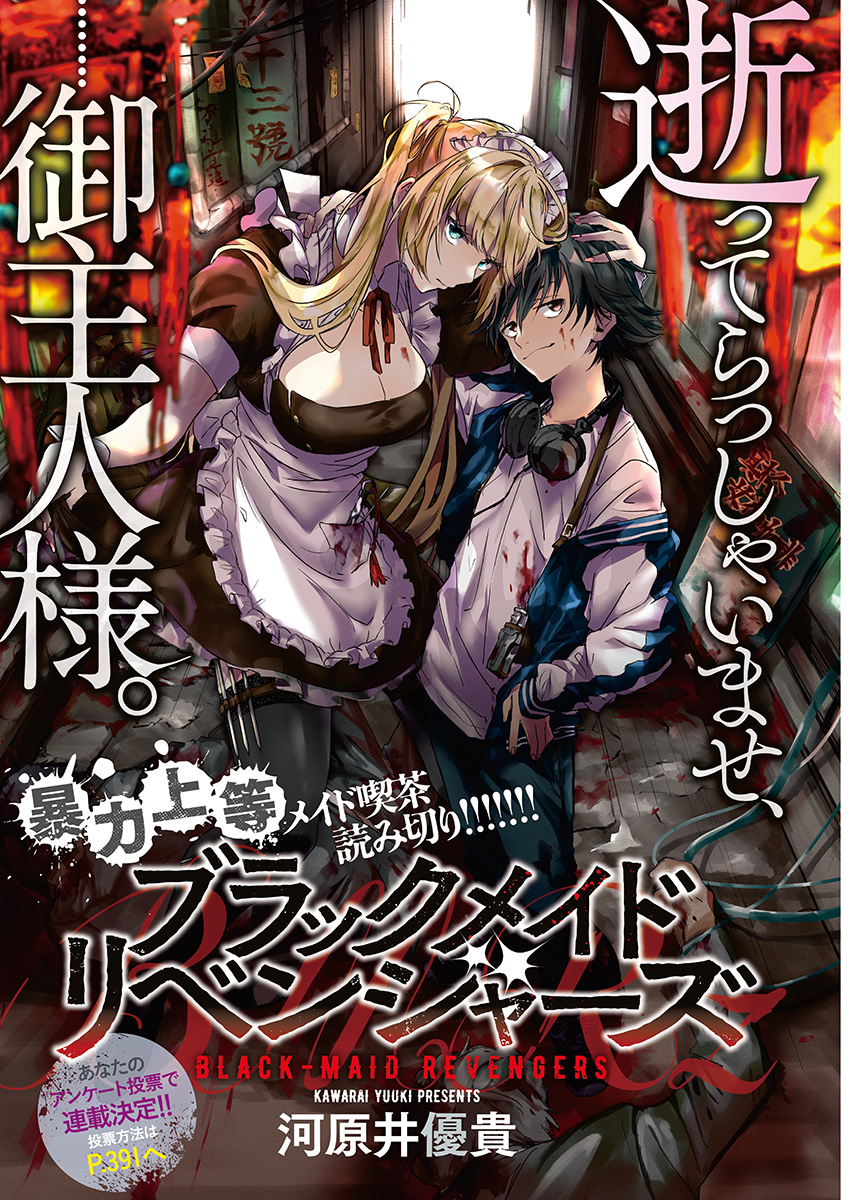 Black Maid Revengers 第2页