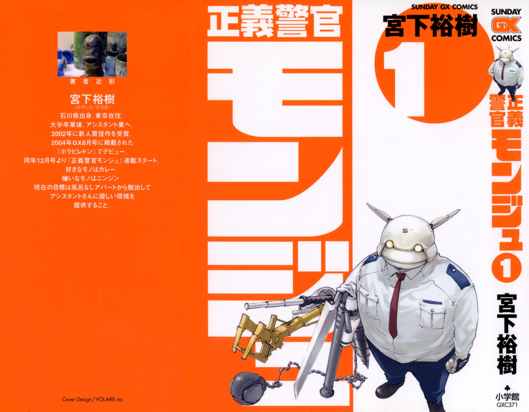 Monju: The Cop of Justice 第1页