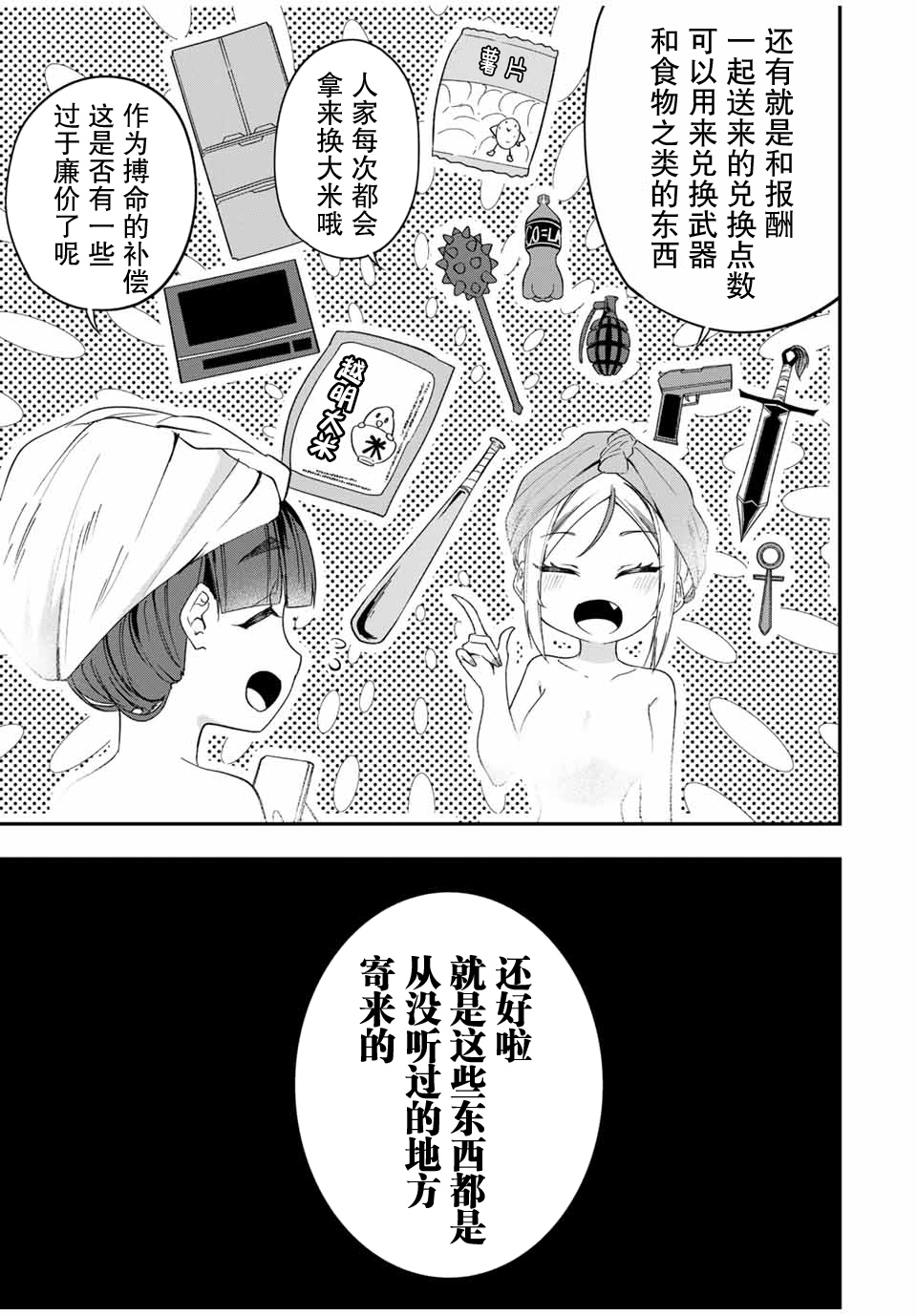 Heroine wa xx o Kasegitai 女主正在入浴中 第11页