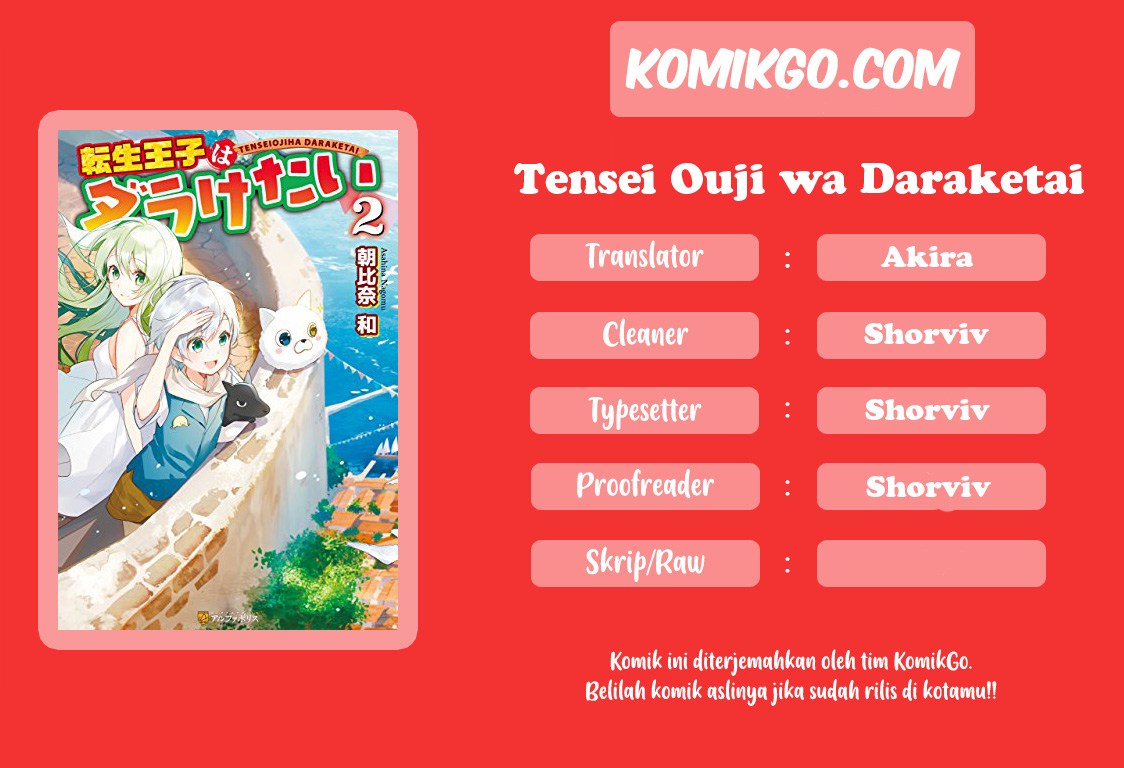 Tensei Ouji wa Daraketai Vol. 1 Ch. 4 第1页