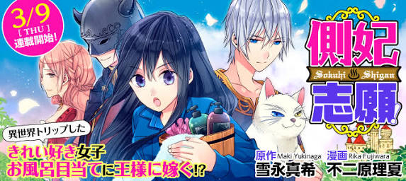 Sokuhi Shigan!: Road to Bath Ch. 1 第1页