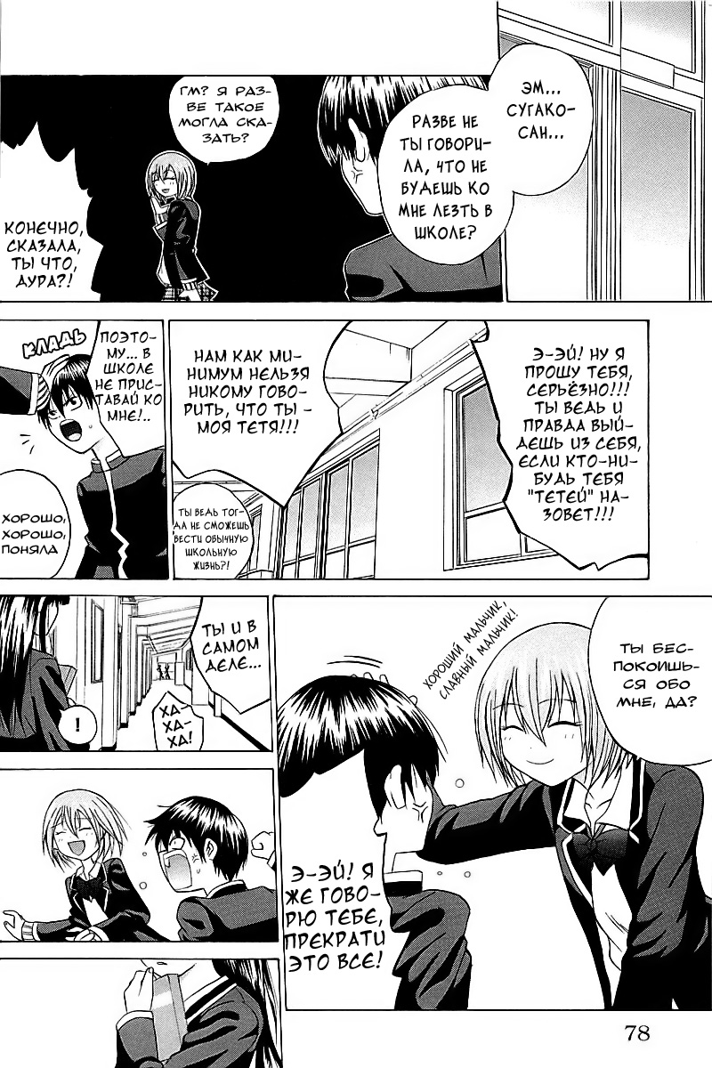 Oi!! Oba-san Vol. 1 Ch. 2 第15页