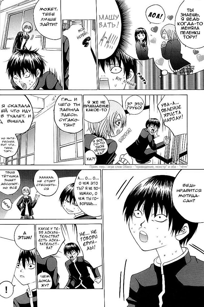Oi!! Oba-san Vol. 1 Ch. 2 第21页