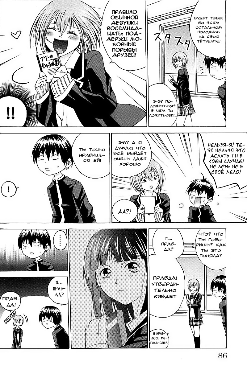 Oi!! Oba-san Vol. 1 Ch. 2 第23页