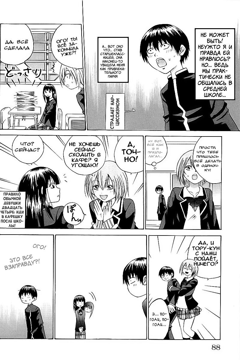 Oi!! Oba-san Vol. 1 Ch. 2 第25页