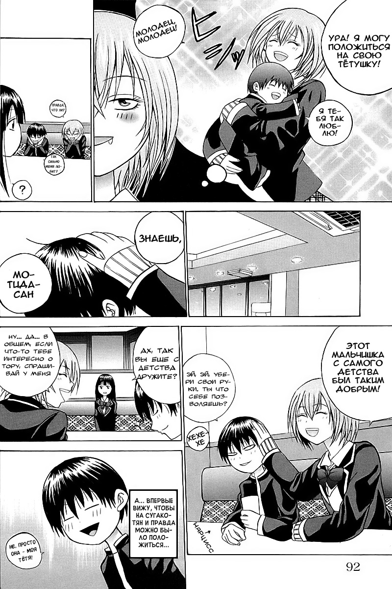 Oi!! Oba-san Vol. 1 Ch. 2 第29页