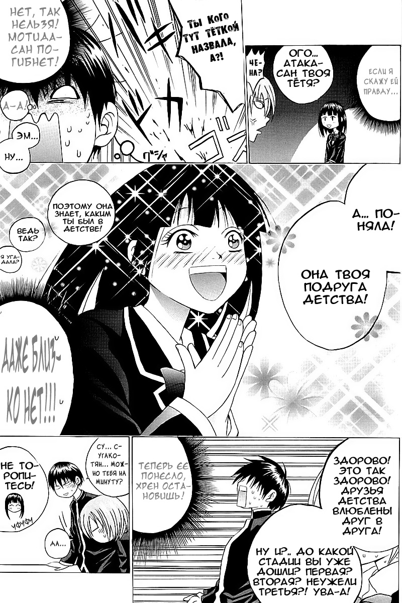 Oi!! Oba-san Vol. 1 Ch. 2 第32页