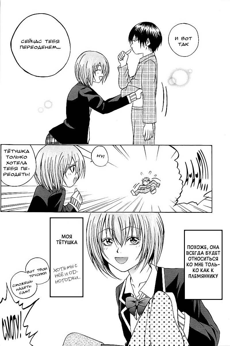 Oi!! Oba-san Vol. 1 Ch. 2 第5页