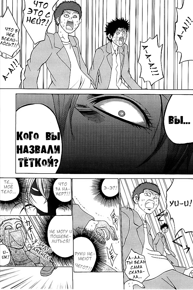 Oi!! Oba-san Vol. 1 Ch. 2 第44页