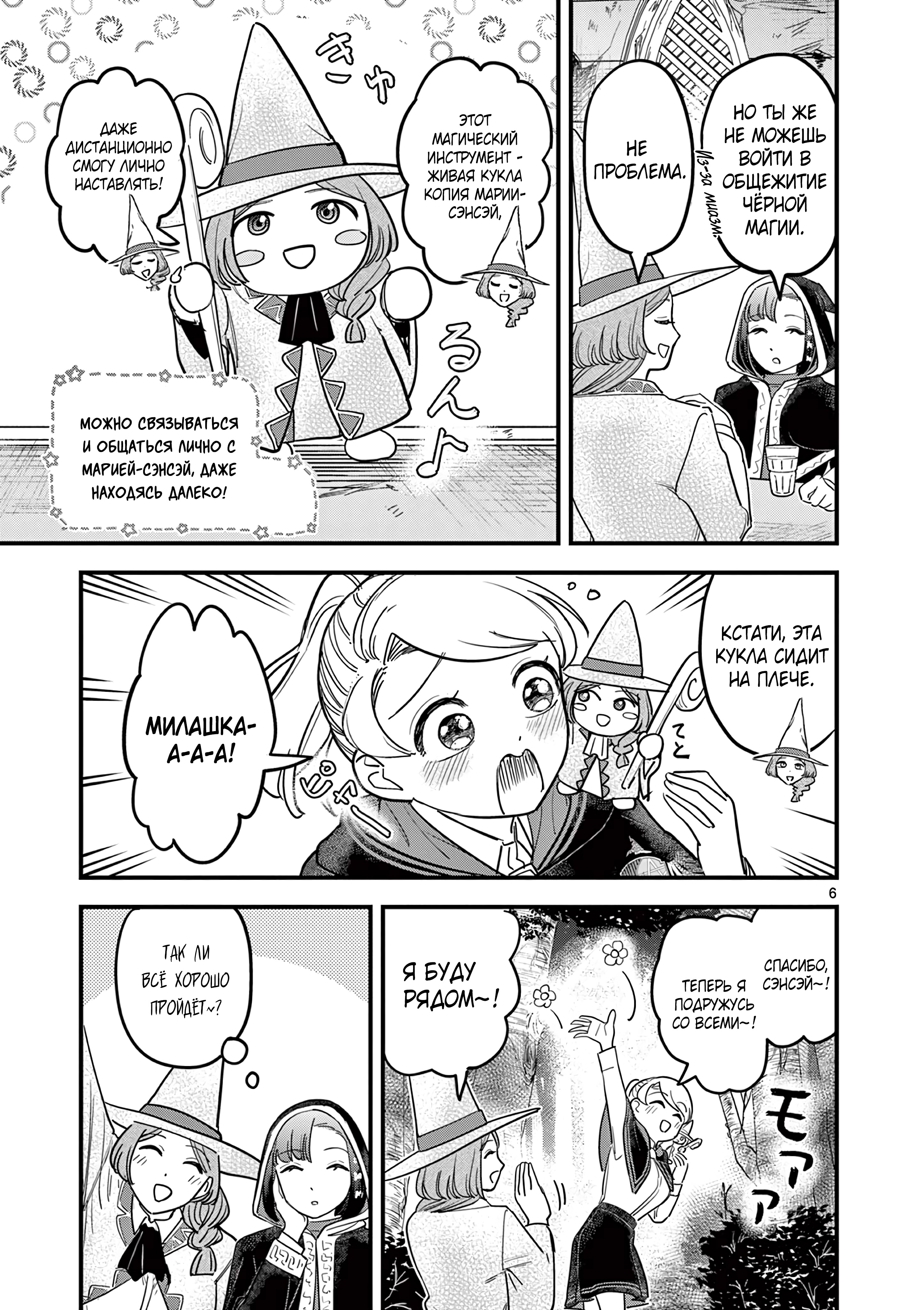 Kuro Mahou Ryou no San Akunin Ch. 16 第8页