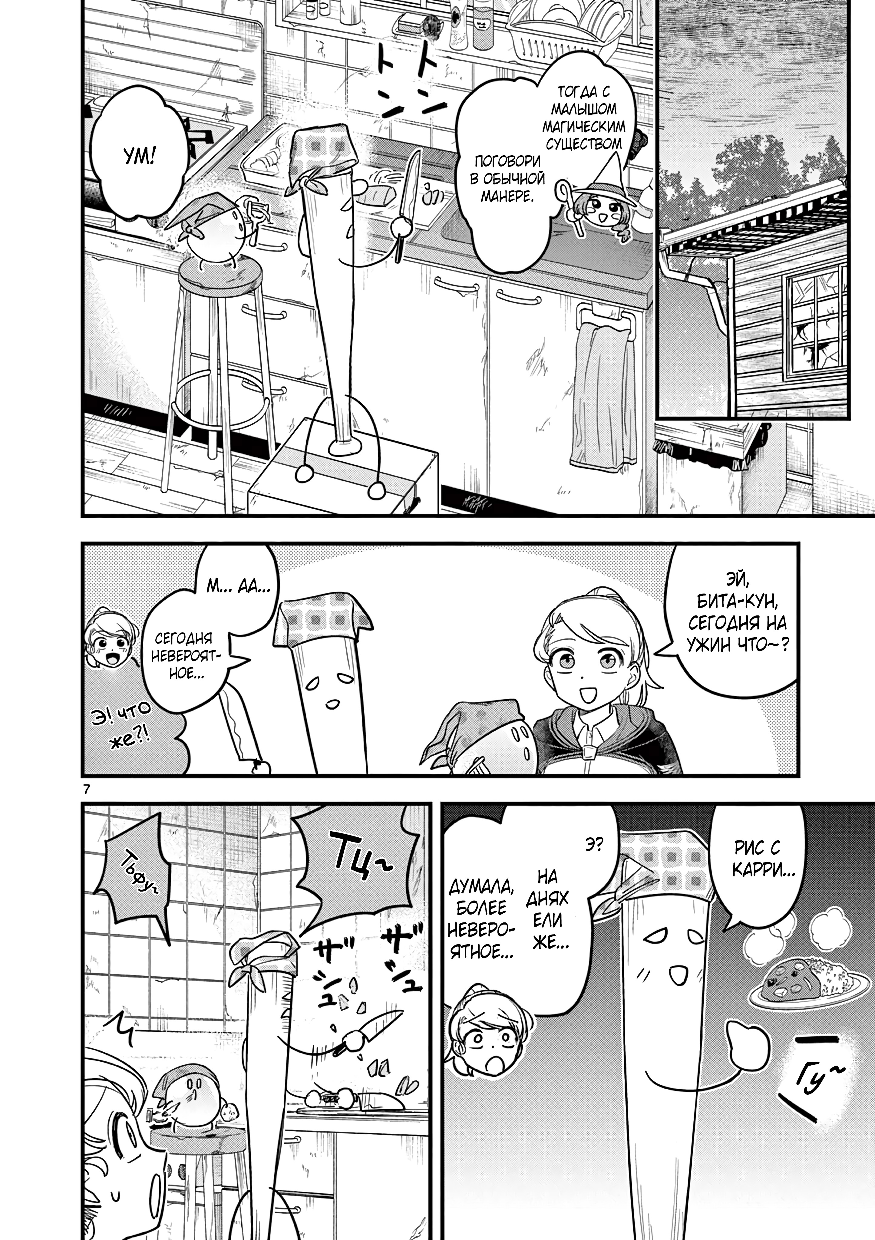 Kuro Mahou Ryou no San Akunin Ch. 16 第9页
