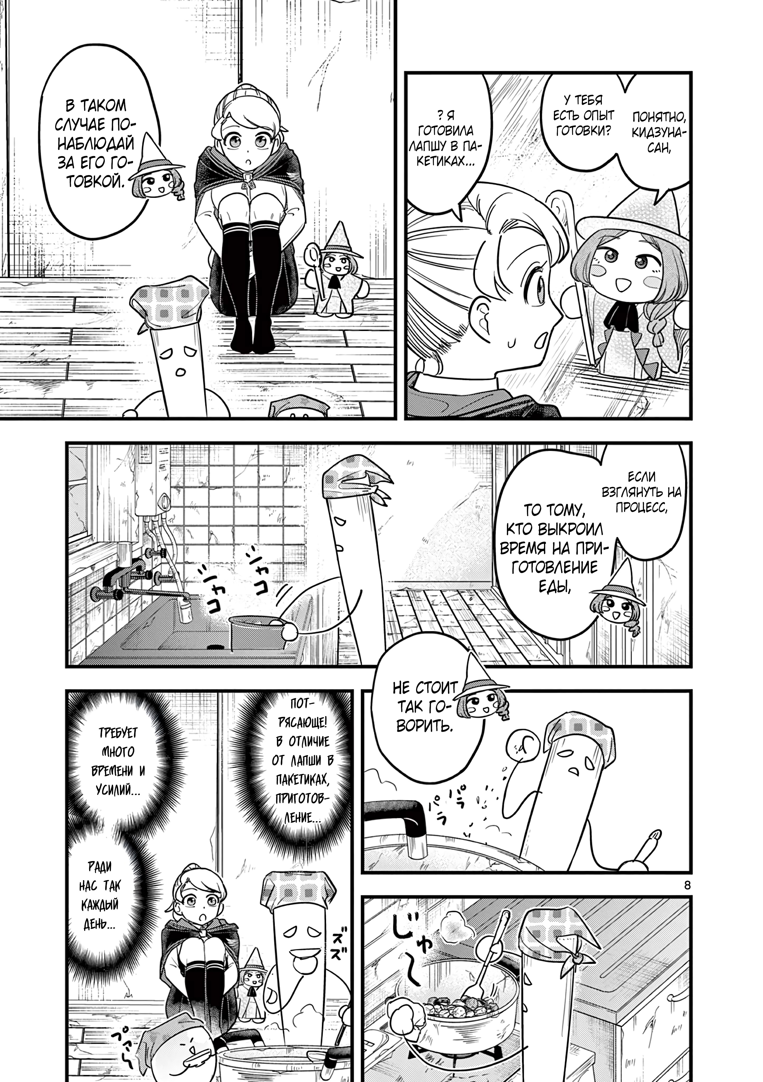 Kuro Mahou Ryou no San Akunin Ch. 16 第10页