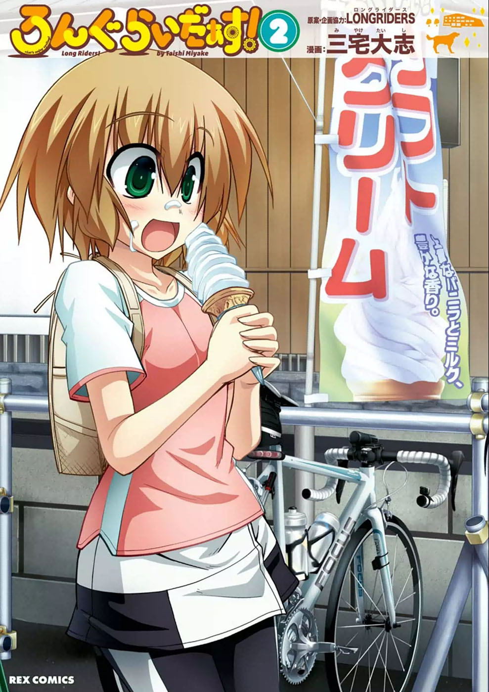 Long Riders! Cleaning Ponta-kun 第1页