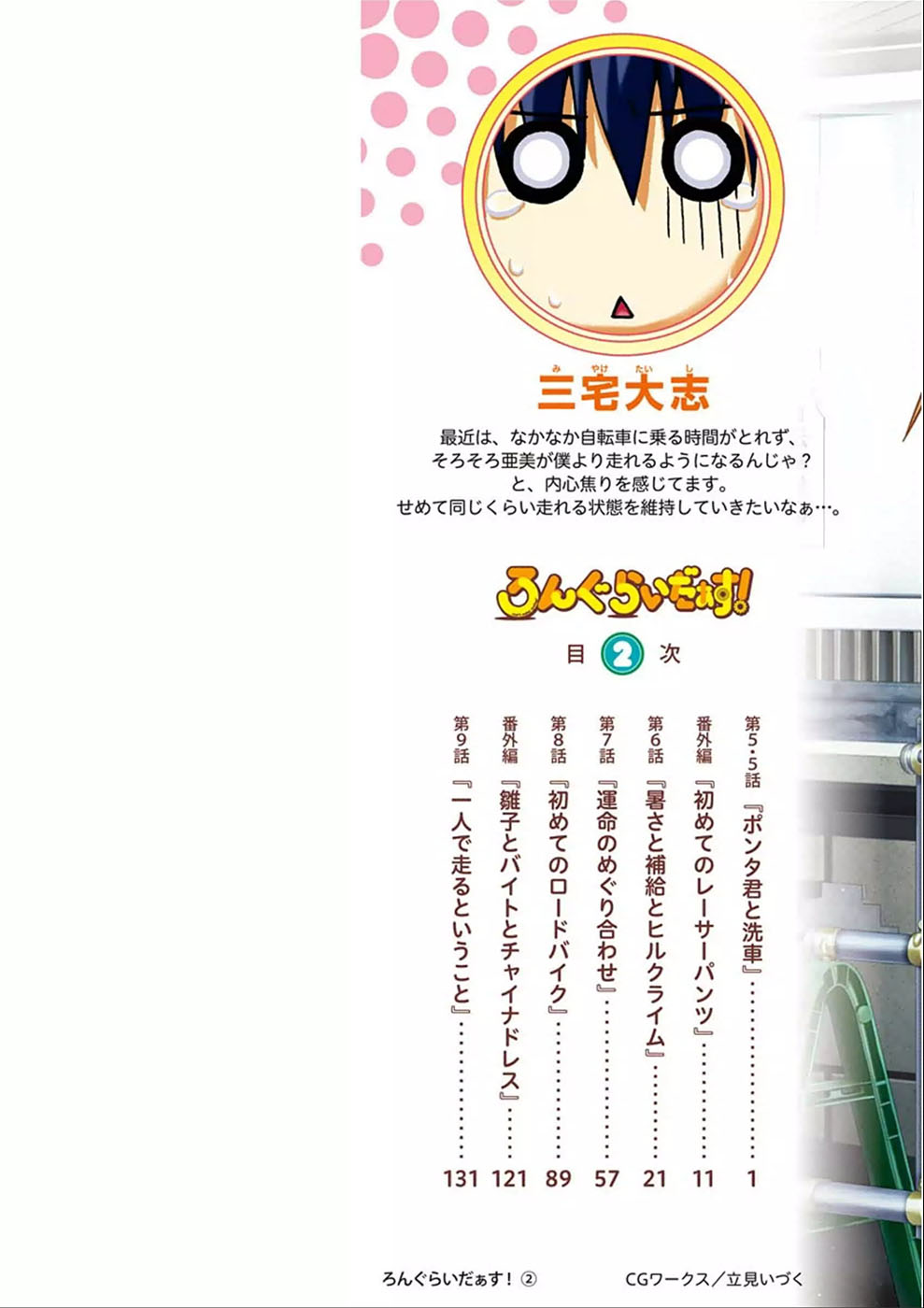 Long Riders! Cleaning Ponta-kun 第2页