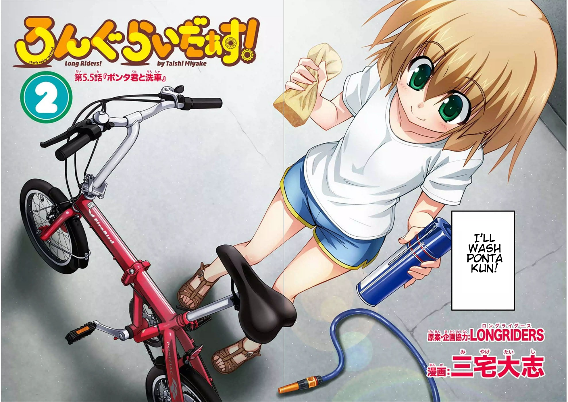 Long Riders! Cleaning Ponta-kun 第4页