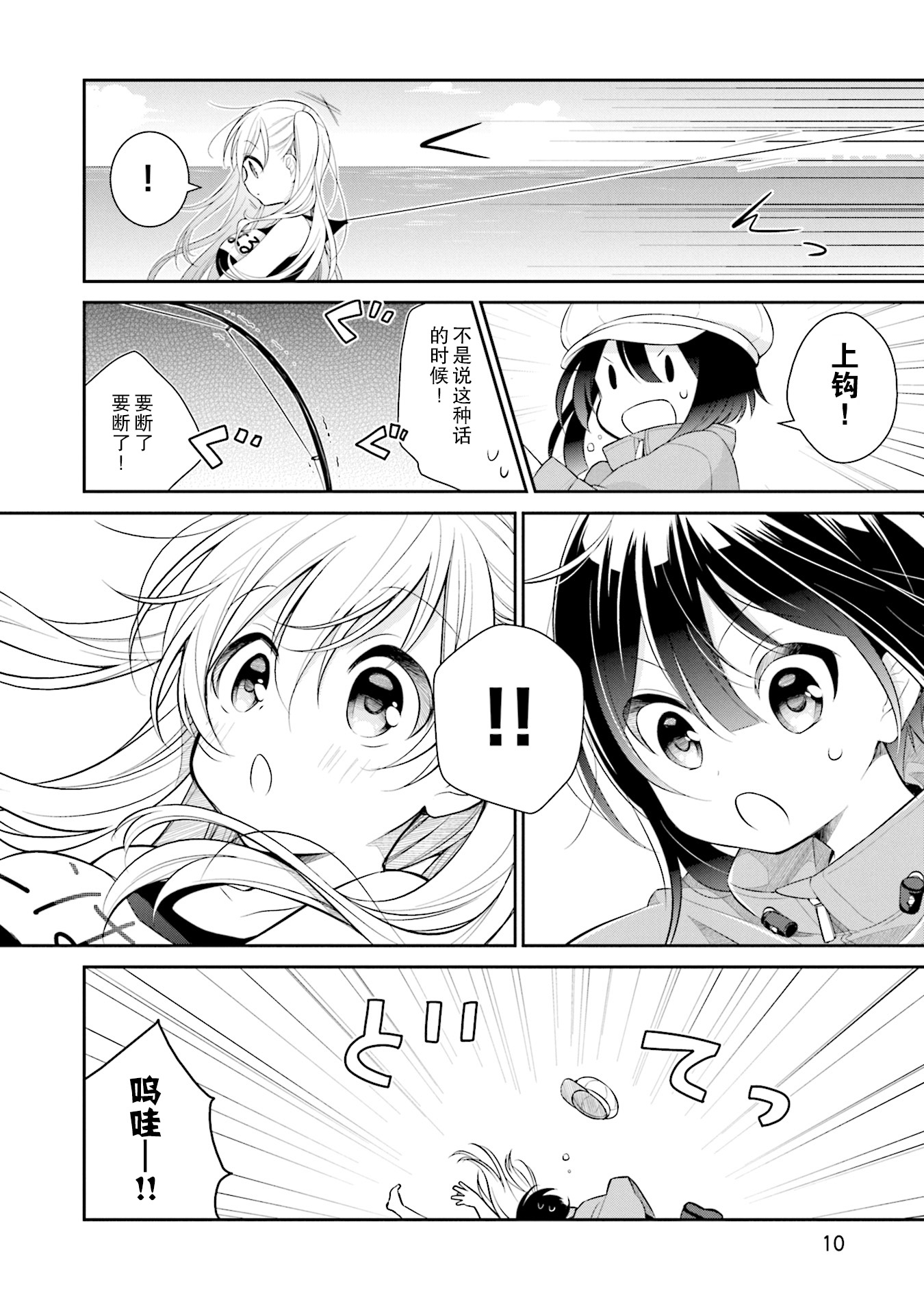 Slow Loop 非常奇怪的女孩子 第12页