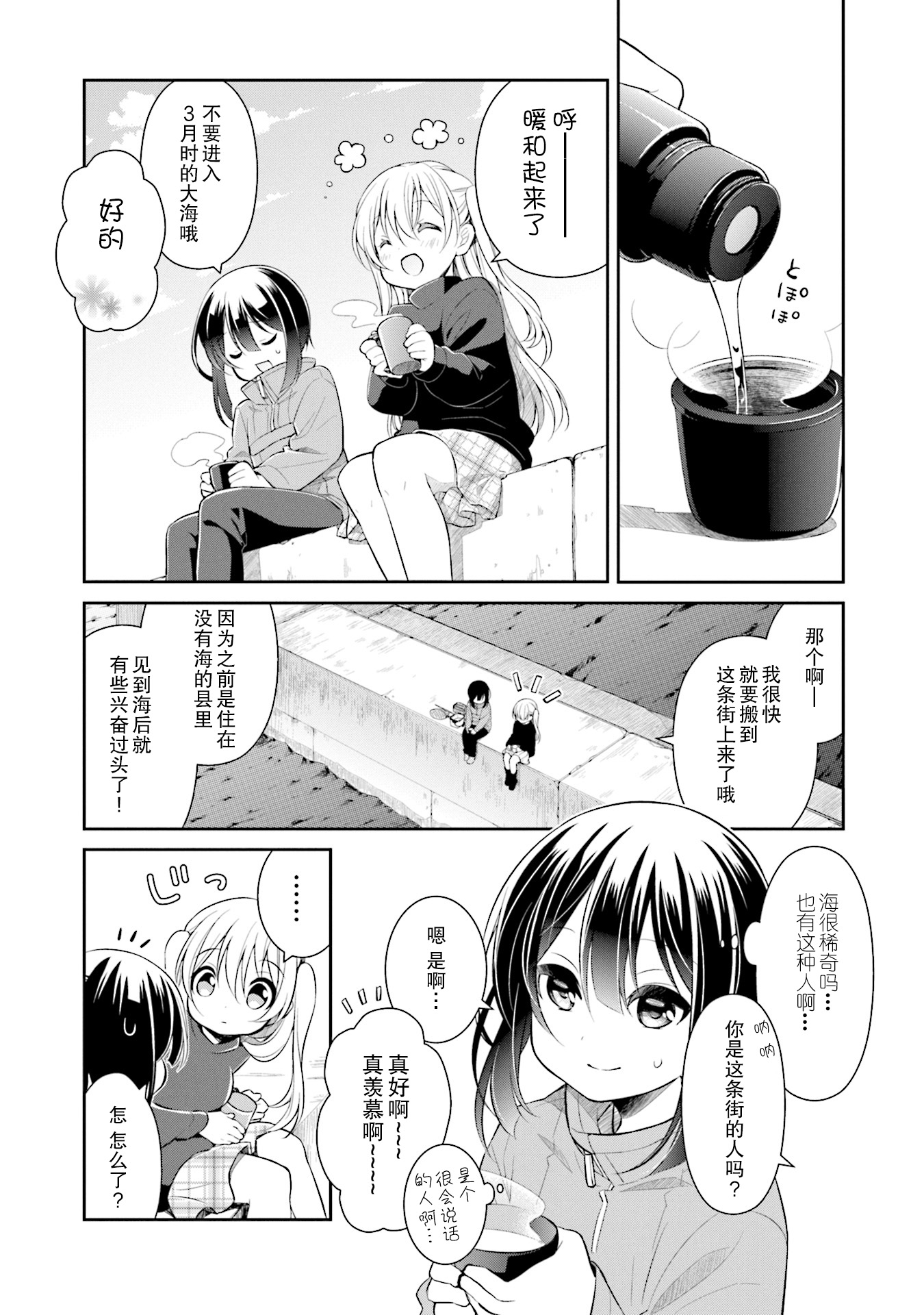 Slow Loop 非常奇怪的女孩子 第14页