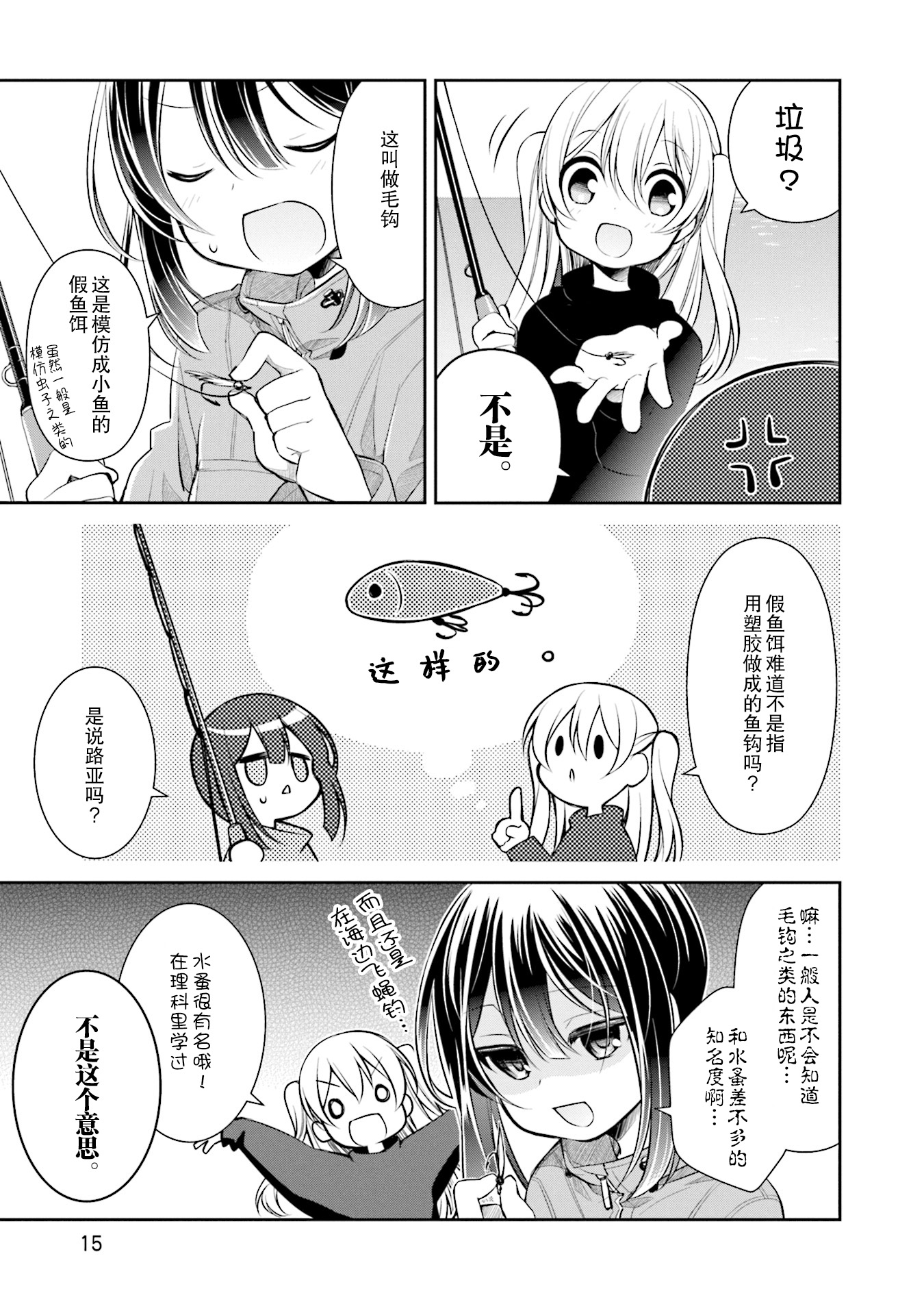 Slow Loop 非常奇怪的女孩子 第17页
