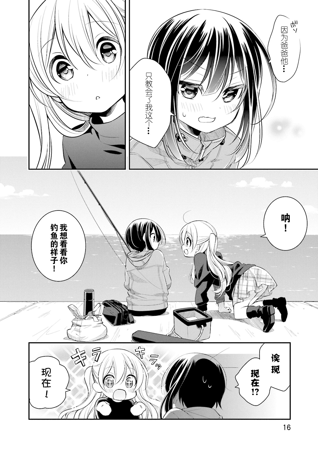 Slow Loop 非常奇怪的女孩子 第18页
