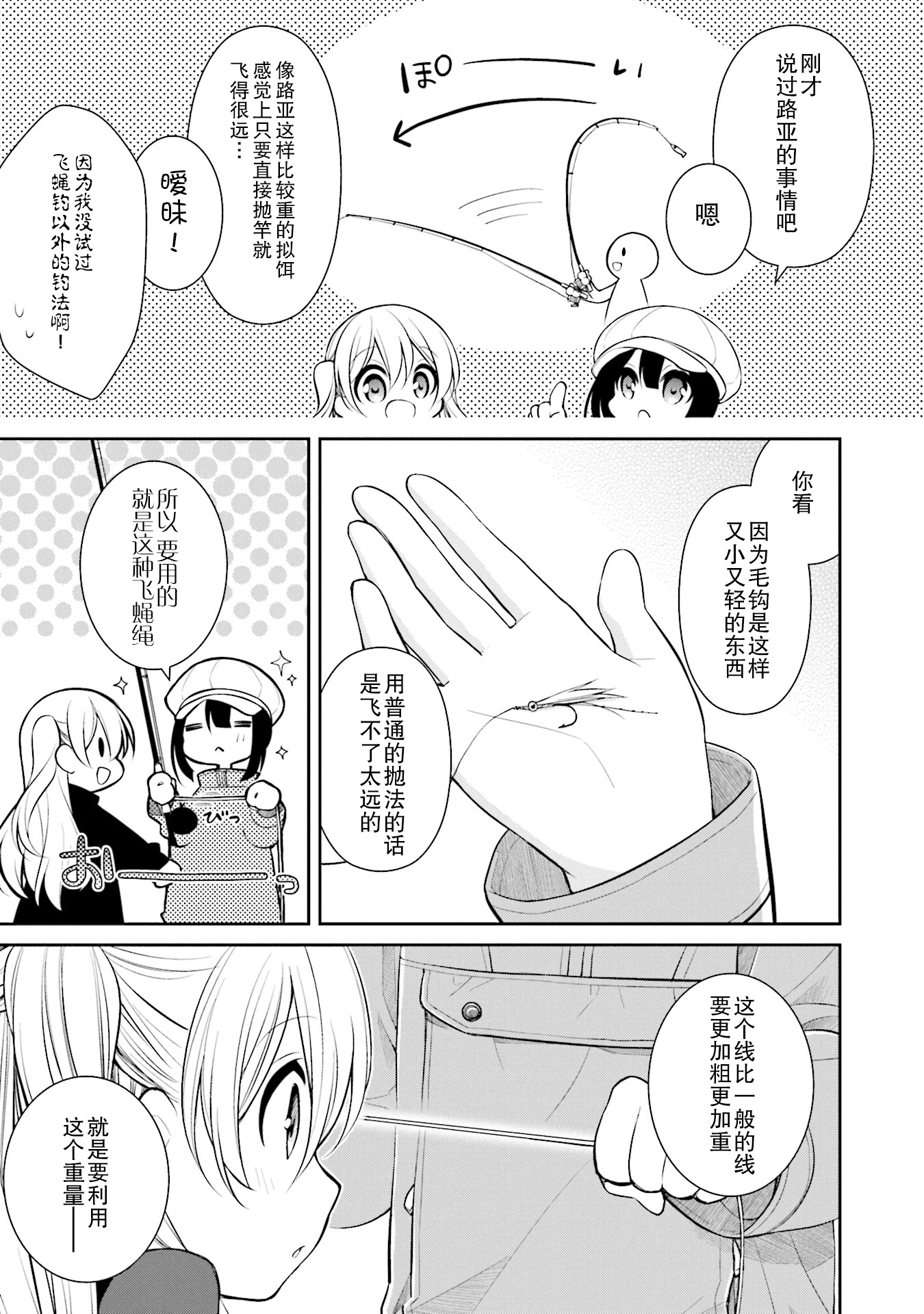 Slow Loop 非常奇怪的女孩子 第21页