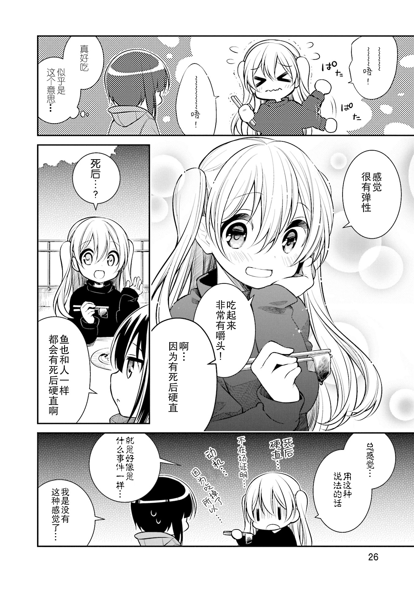 Slow Loop 非常奇怪的女孩子 第27页