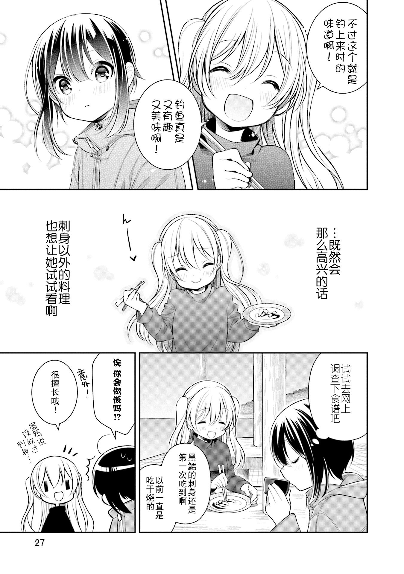 Slow Loop 非常奇怪的女孩子 第28页