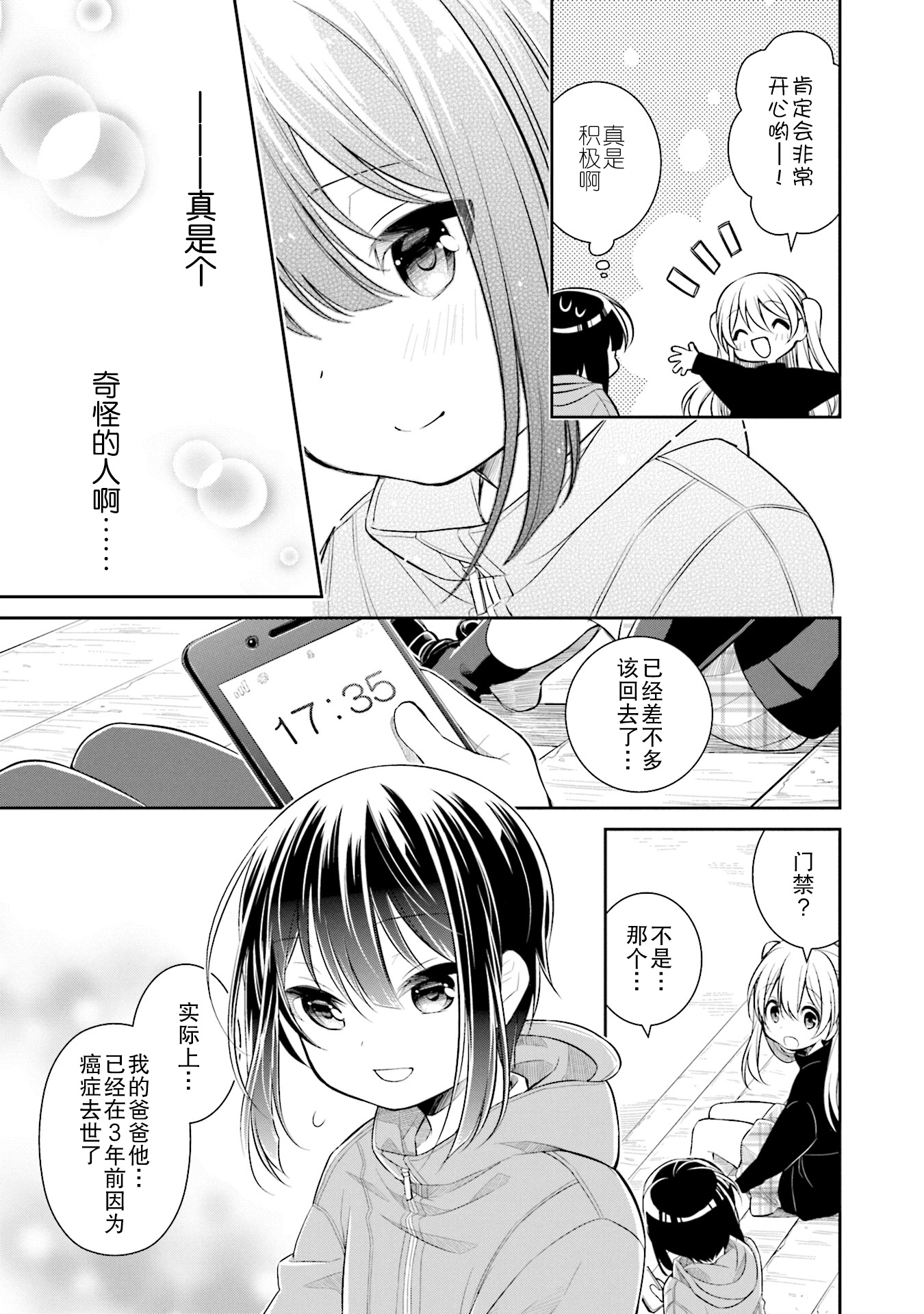 Slow Loop 非常奇怪的女孩子 第30页