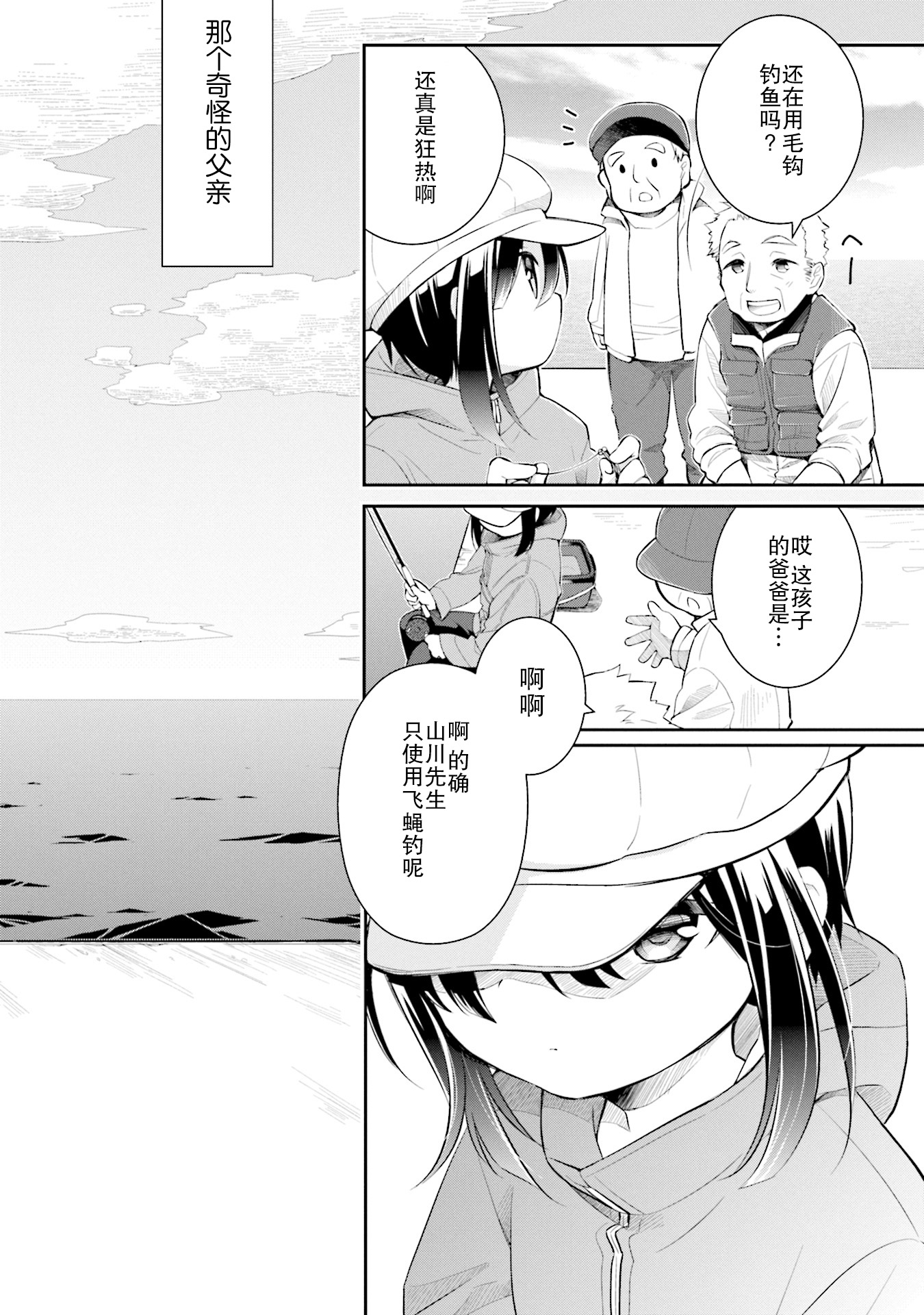 Slow Loop 非常奇怪的女孩子 第6页