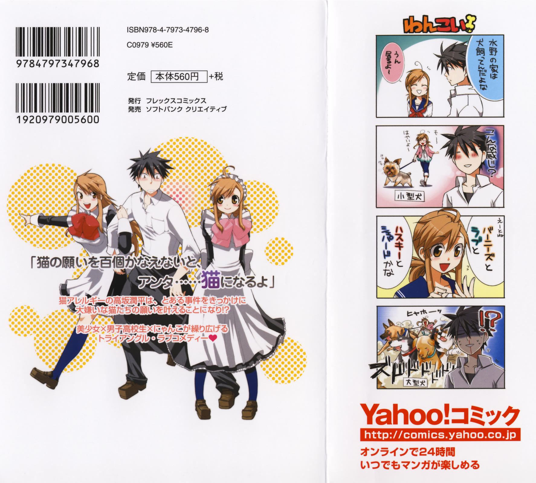 Nyan Koi! Vol. 1 Ch. 1 第2页