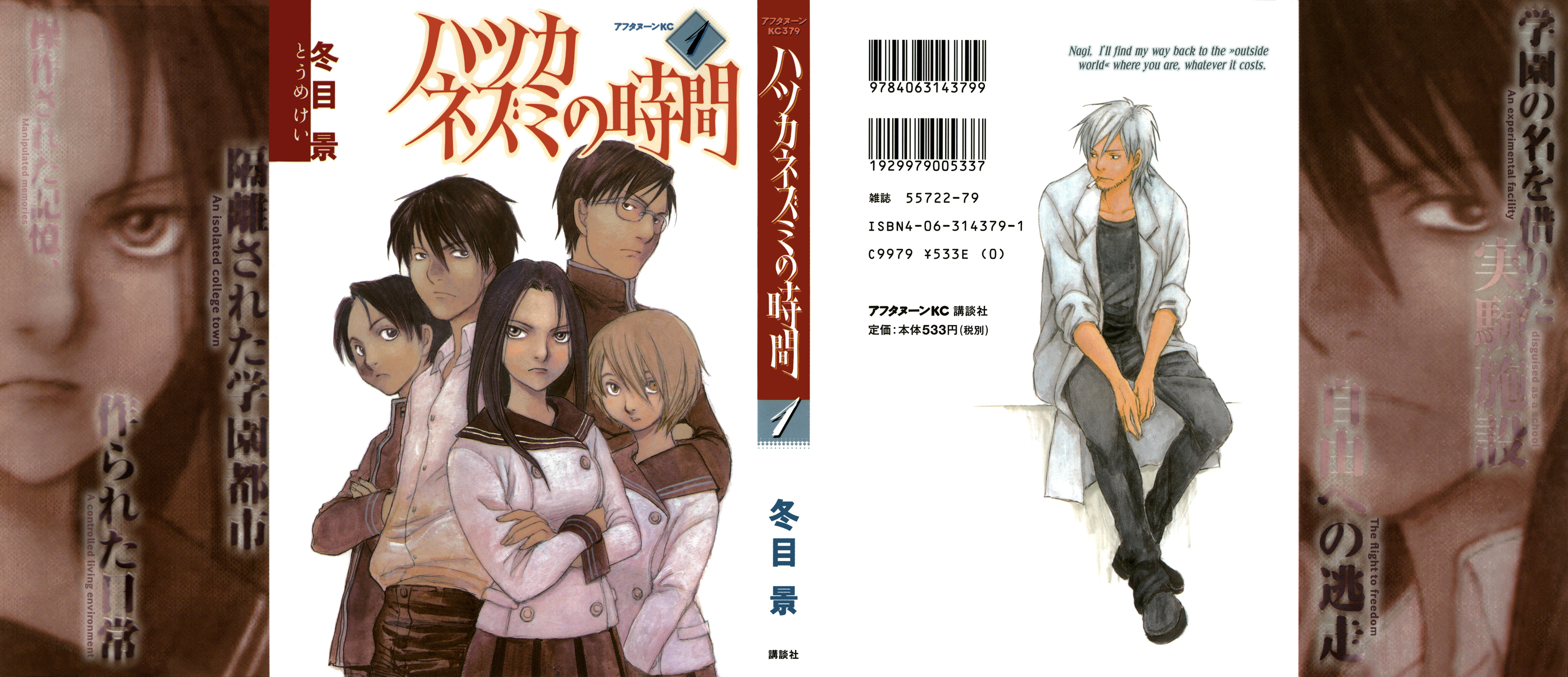 Hatsukanezumi no Jikan 第1页