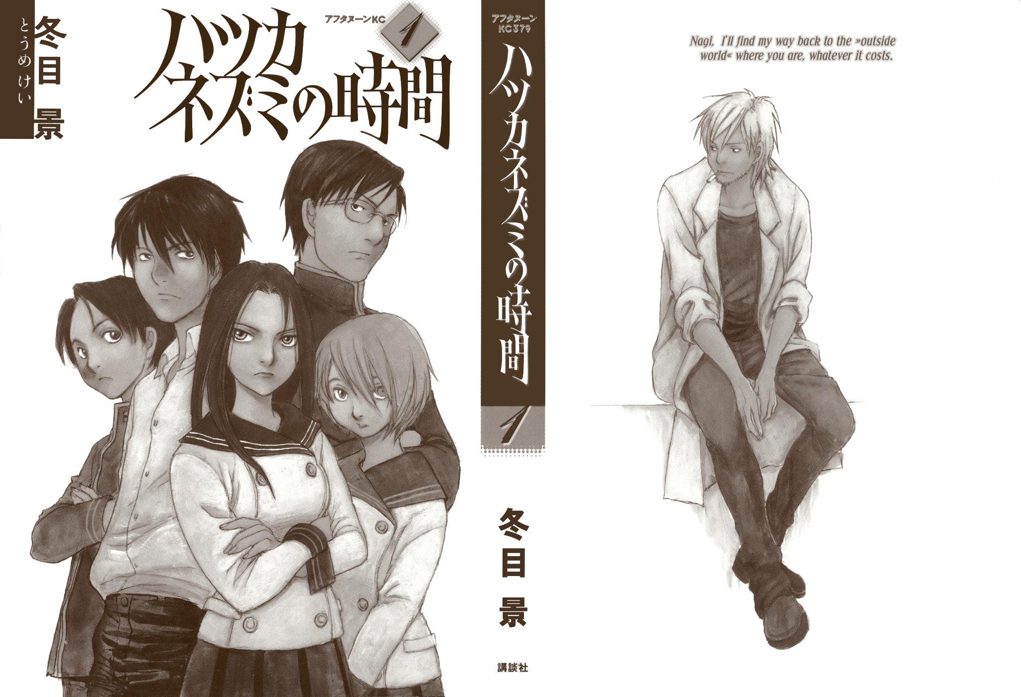 Hatsukanezumi no Jikan 第2页