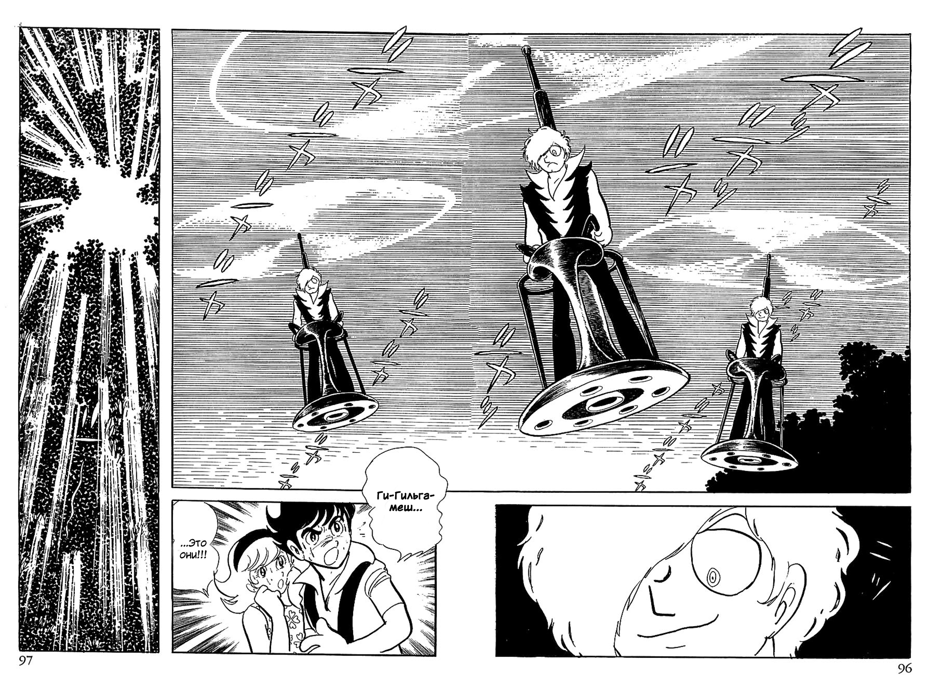 Gilgamesh Гипотеза о полубоге 第23页