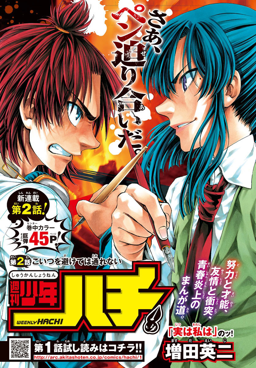 Shuukan Shounen Hachi No Choice but to Confront Him 第1页