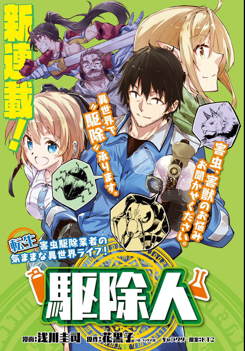 Exterminator 第4页