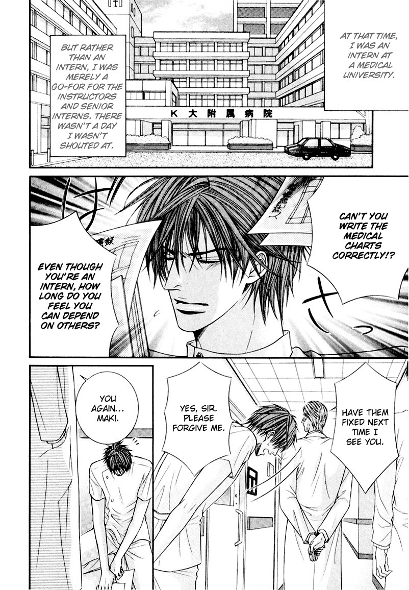 Senaka kara Daite 第8页