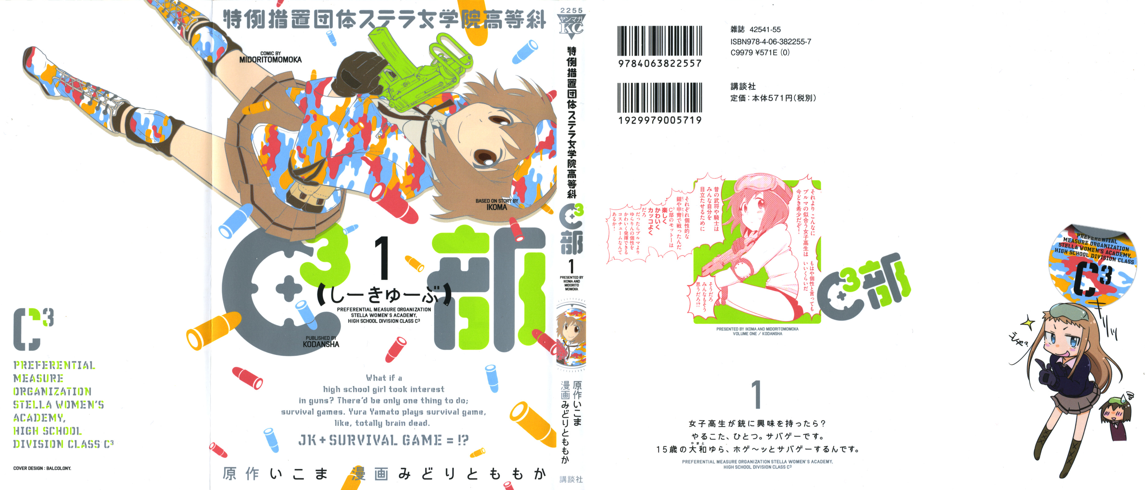 Tokurei Sochi Dantai Stella Jogakuin Koutouka C³ Bu 第1页