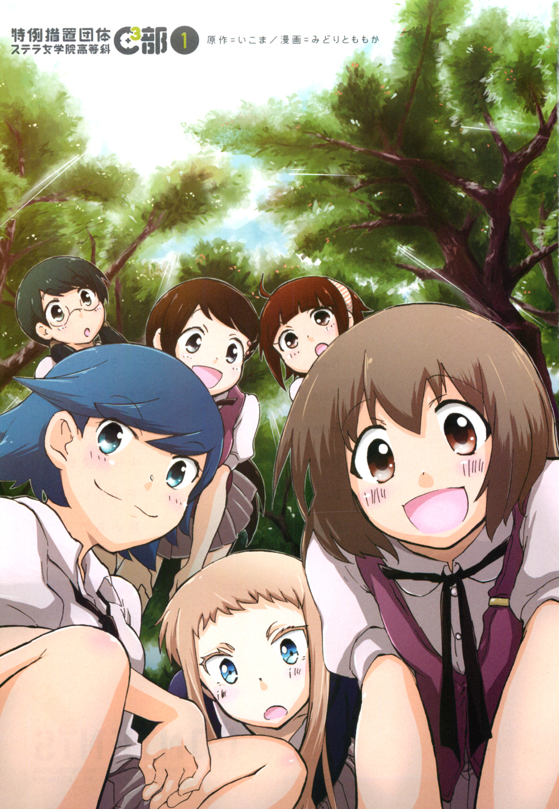 Tokurei Sochi Dantai Stella Jogakuin Koutouka C³ Bu 第3页