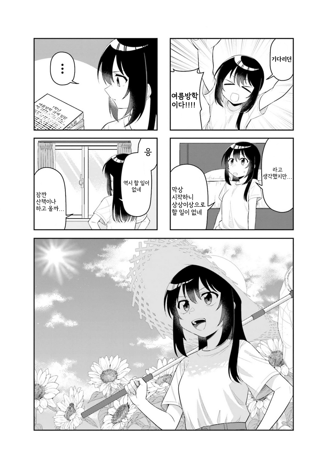 Hachi mo Sasazuba Utare Mai Vol. 2 Ch. 2 第1页