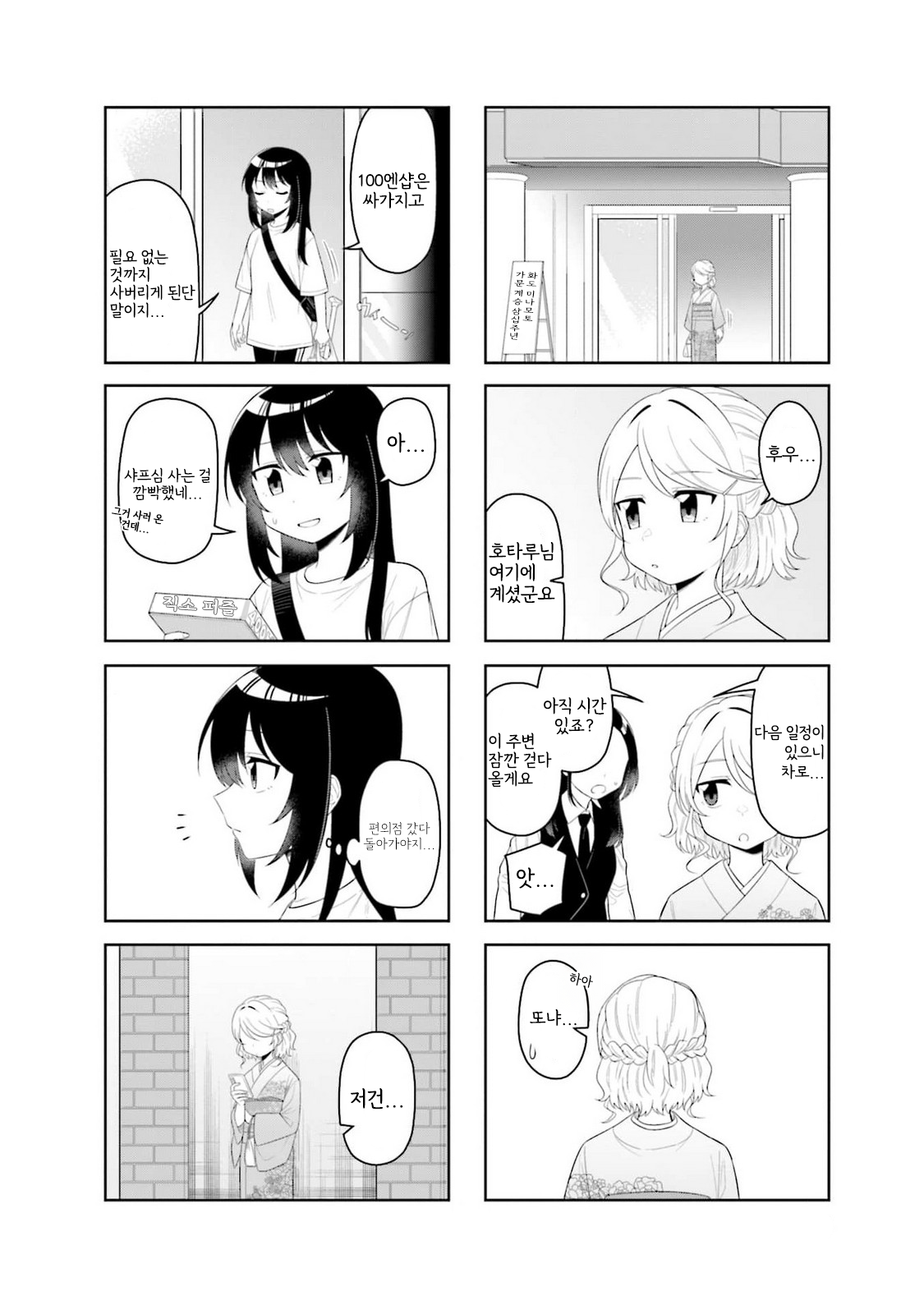 Hachi mo Sasazuba Utare Mai Vol. 2 Ch. 2 第2页