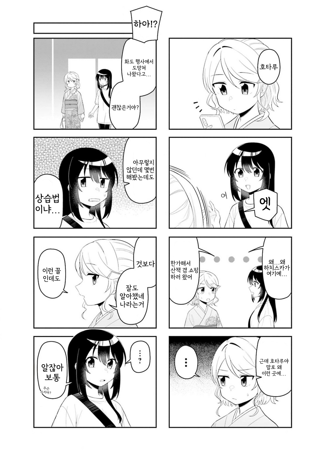 Hachi mo Sasazuba Utare Mai Vol. 2 Ch. 2 第3页