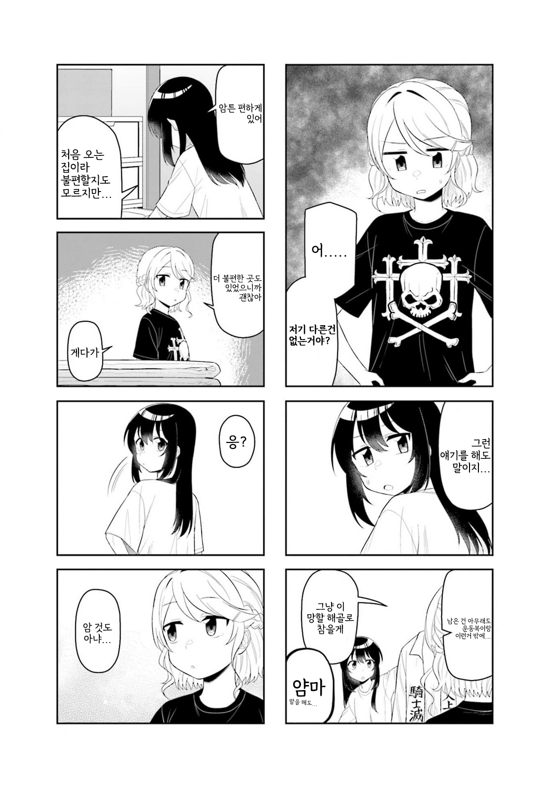 Hachi mo Sasazuba Utare Mai Vol. 2 Ch. 2 第5页